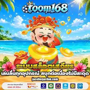 toom 168 slot